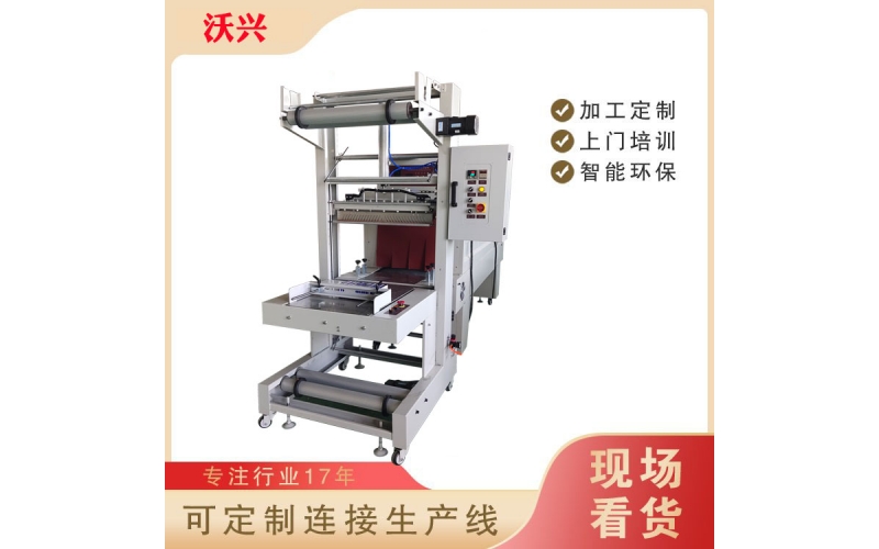 半自動熱收縮機(jī)